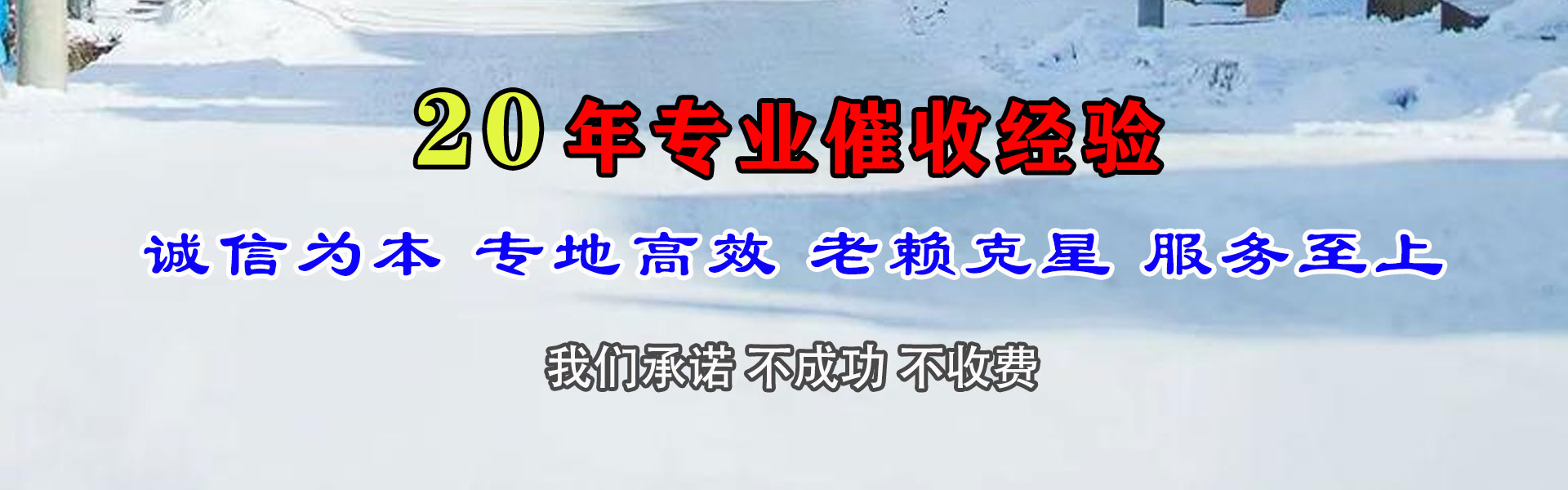 瓯海腾速达要债公司